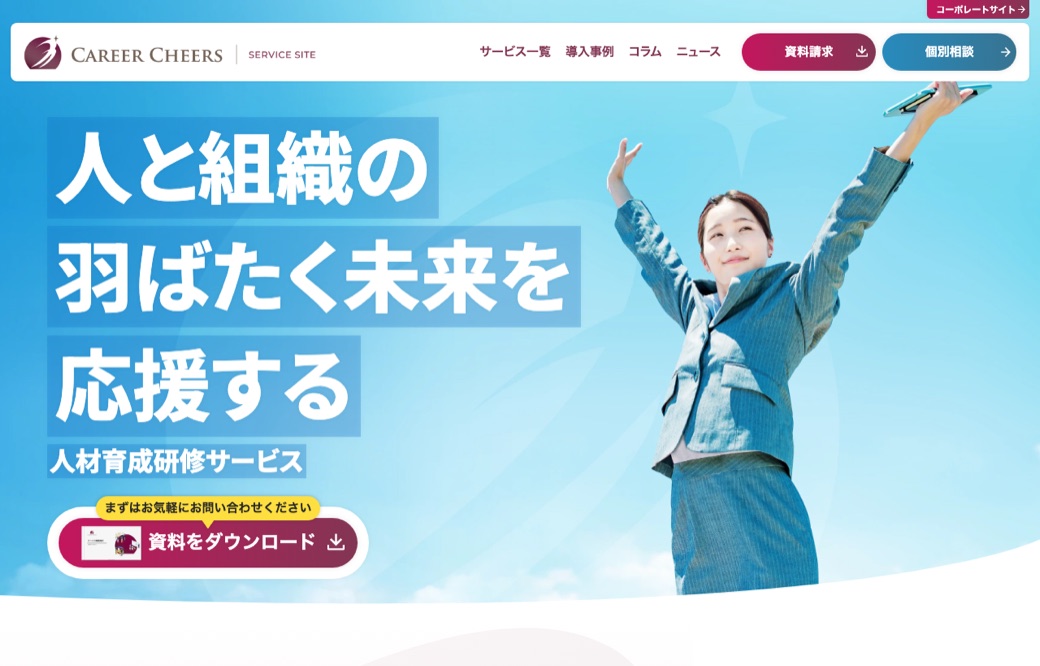 キャリアチアーズ様のWebサイト